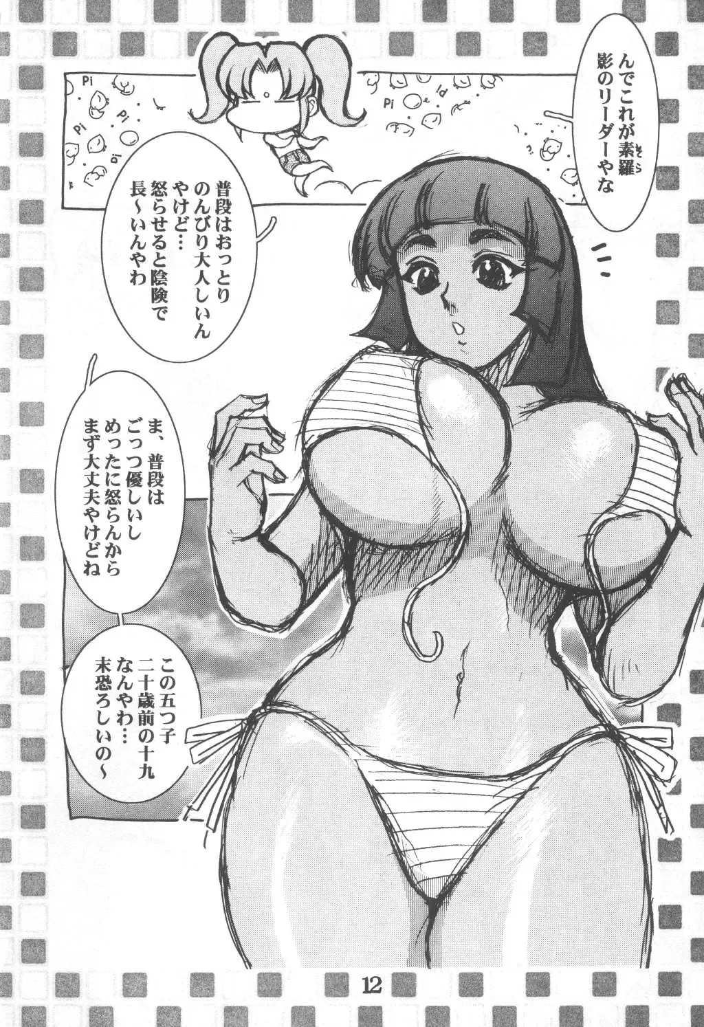 [Koshow Showshow] Koshou Sunzen Koshouchuu 8 Junbigou Ayase-ke No Hitobito Fhentai - Page 12