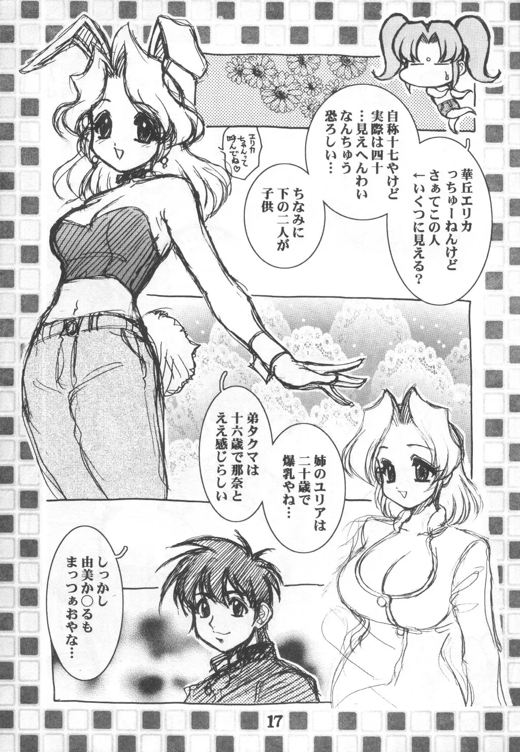 [Koshow Showshow] Koshou Sunzen Koshouchuu 8 Junbigou Ayase-ke No Hitobito Fhentai - Page 17