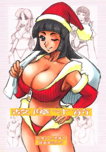 Read [Koshow Showshow] Koshou Sunzen Koshouchuu 8 Junbigou Ayase-ke No Hitobito - Fhentai