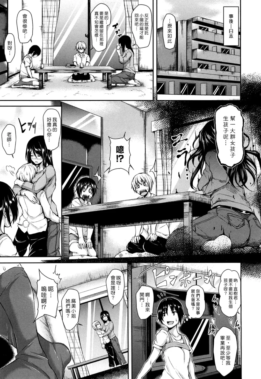 [Tachibana Omina] Nettai Harem Kouhen - Tropical Harem | 熱帶♡後宮 Fhentai - Page 29