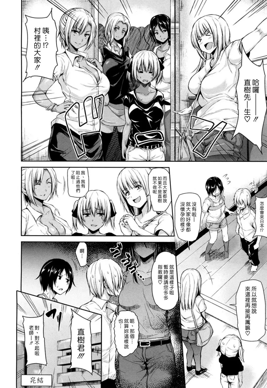 [Tachibana Omina] Nettai Harem Kouhen - Tropical Harem | 熱帶♡後宮 Fhentai - Page 30