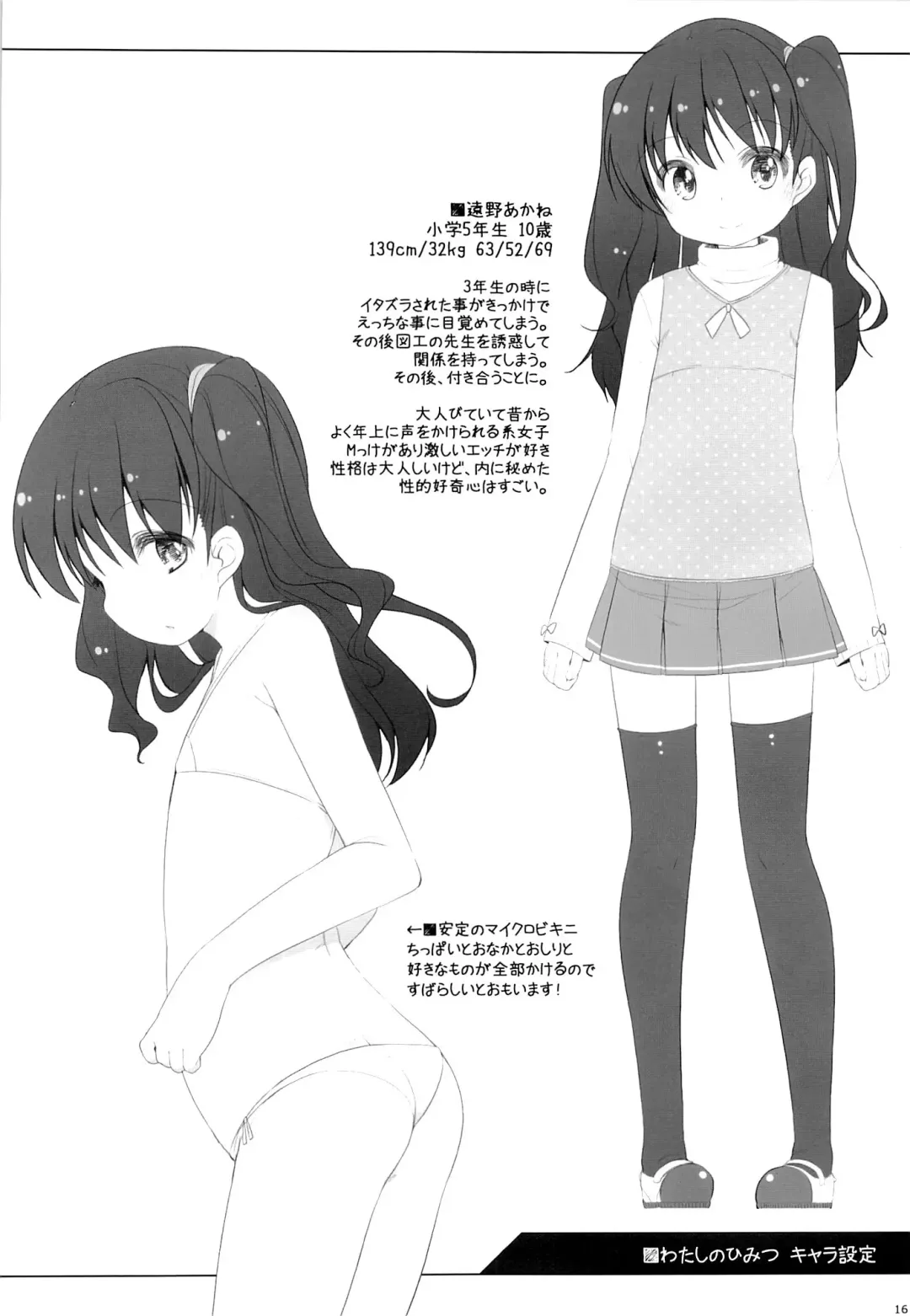 [Shouji Ayumu] Watashi no Himitsu Fhentai - Page 15