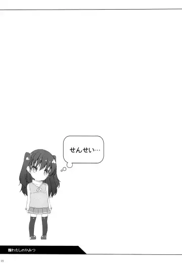 [Shouji Ayumu] Watashi no Himitsu Fhentai - Page 14