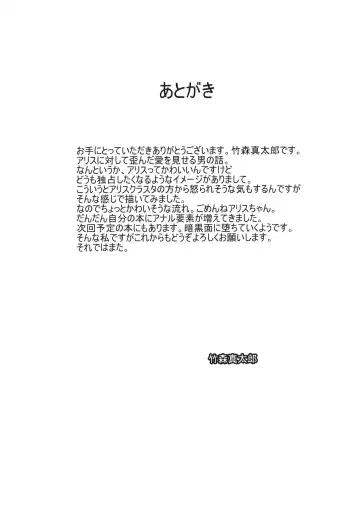 [Takemori Shintarou] Uwasa no Ningyoushi Alice Fhentai - Page 26