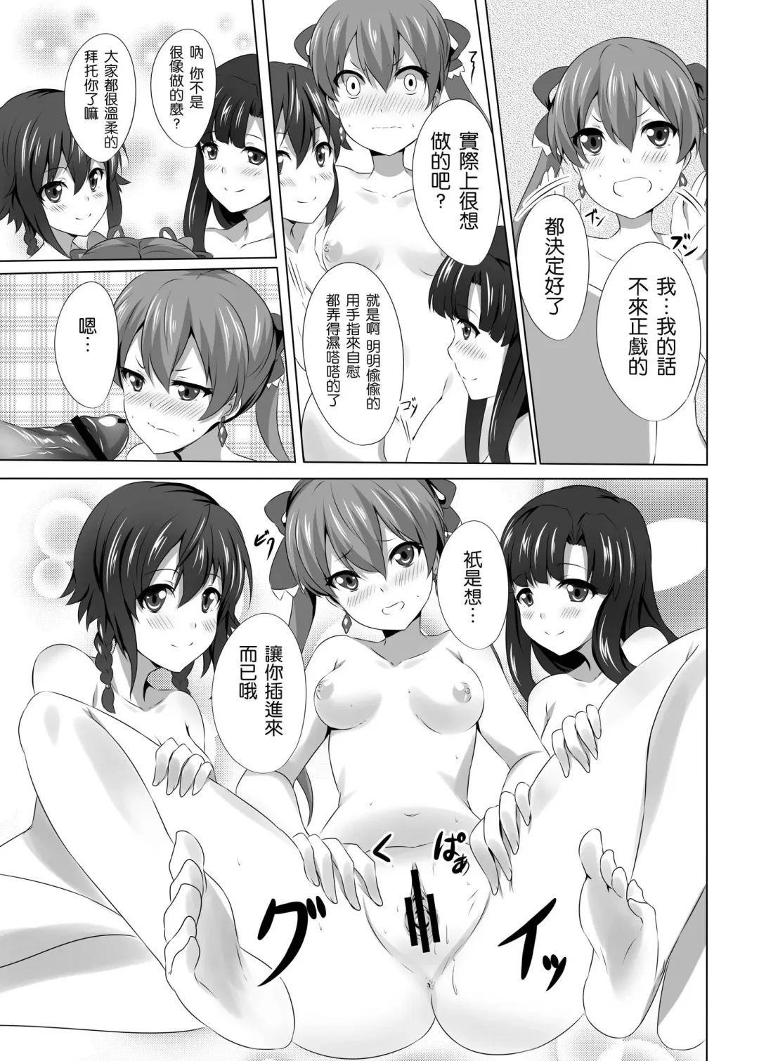 [Soramoti] Messenger no Oshigoto Fhentai - Page 18