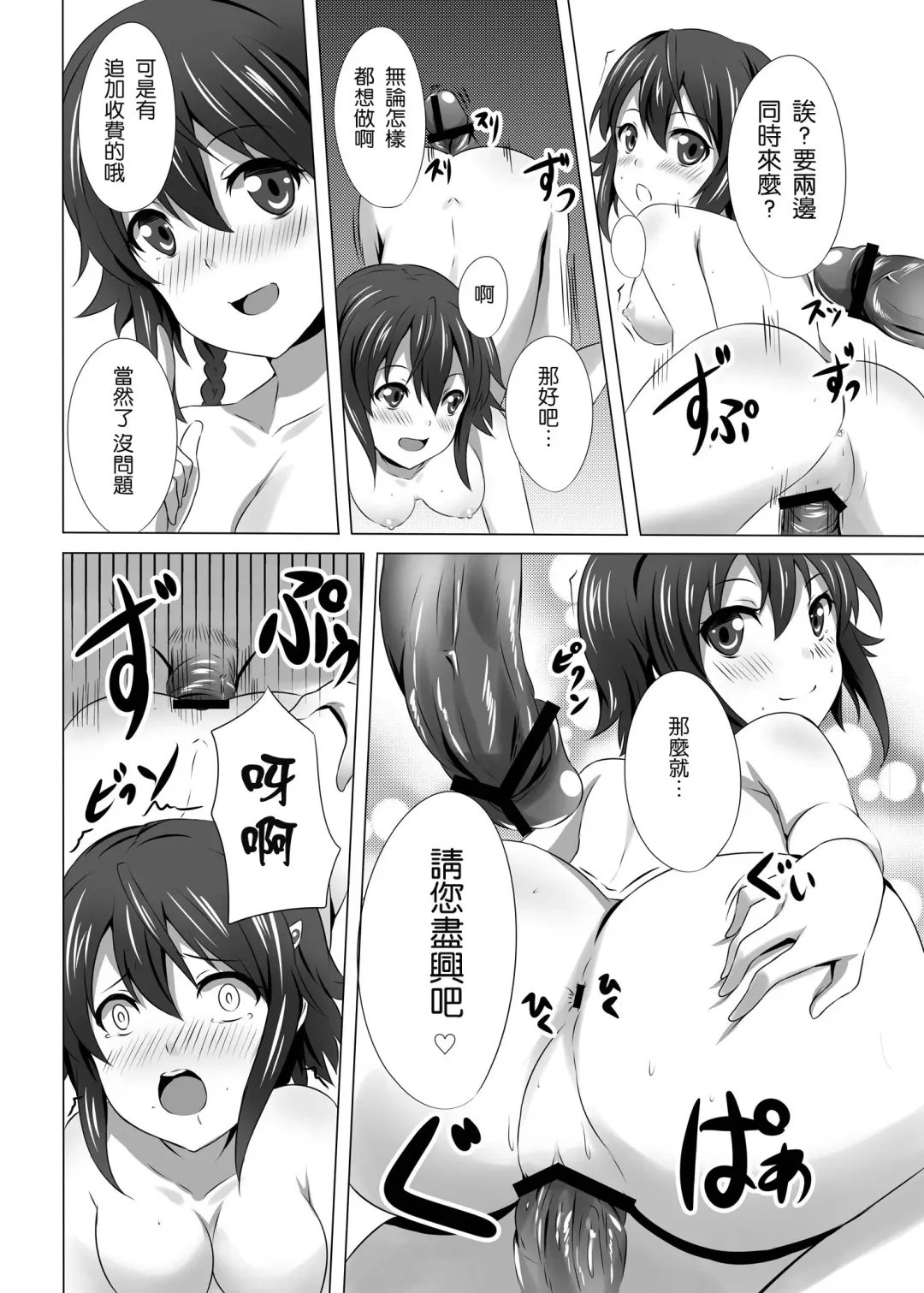[Soramoti] Messenger no Oshigoto Fhentai - Page 23