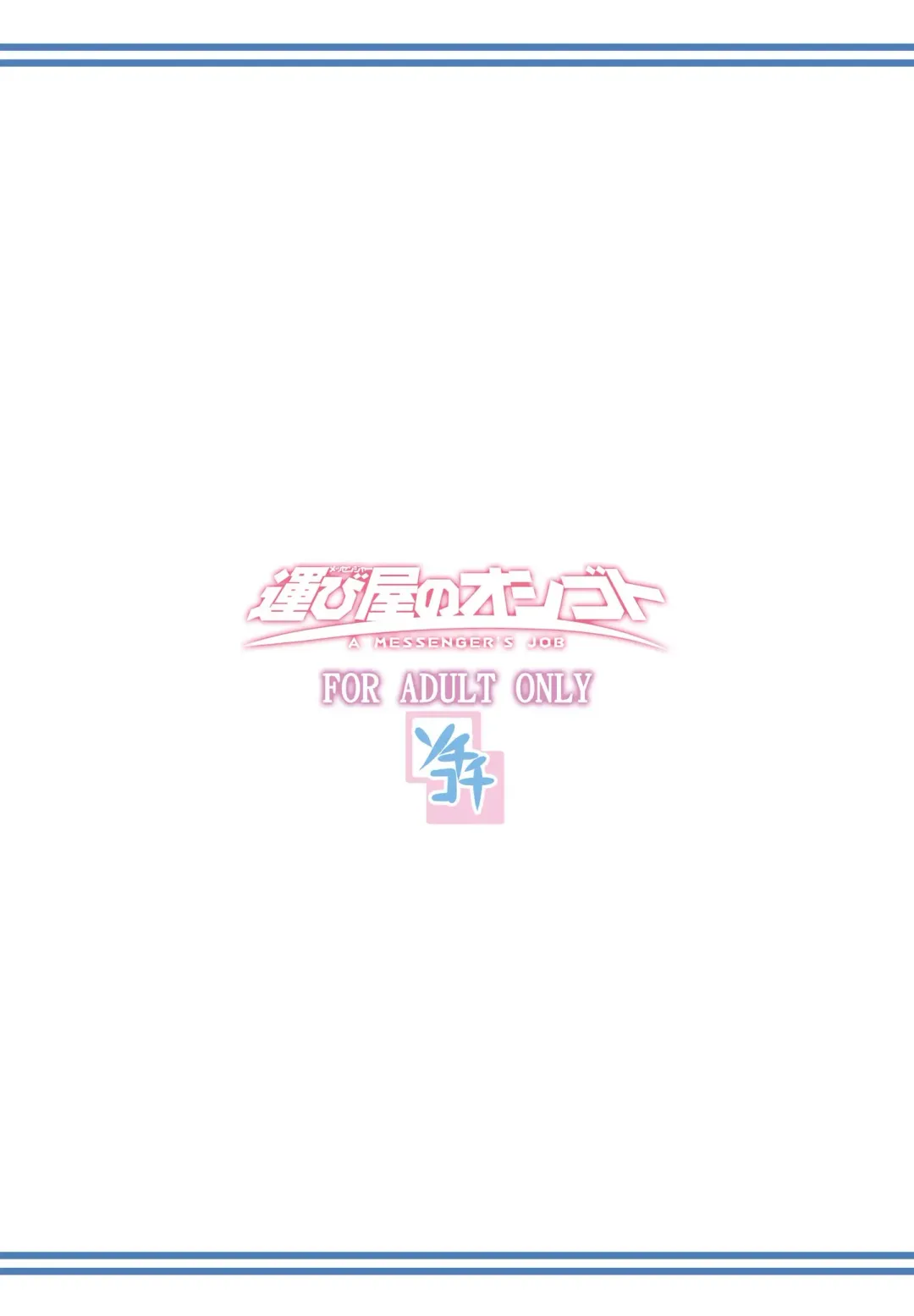 [Soramoti] Messenger no Oshigoto Fhentai - Page 29