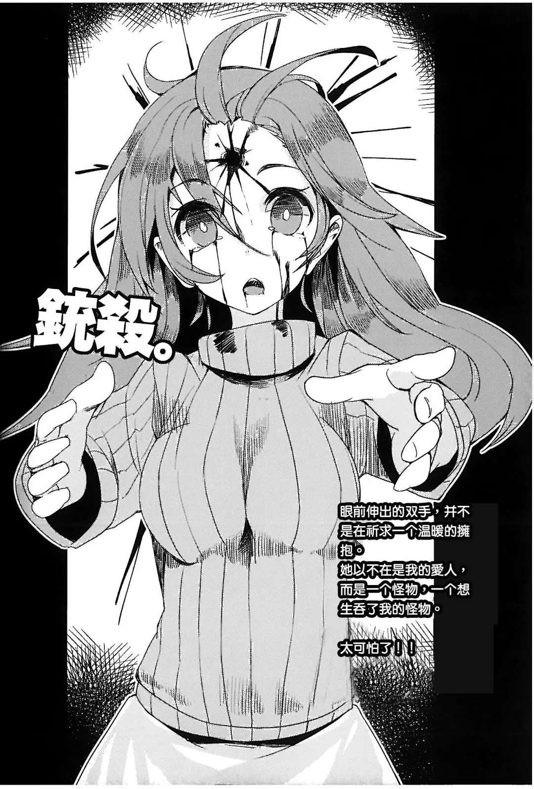 [Ukyo Rst] HEADSHOT File.02 Fhentai - Page 21