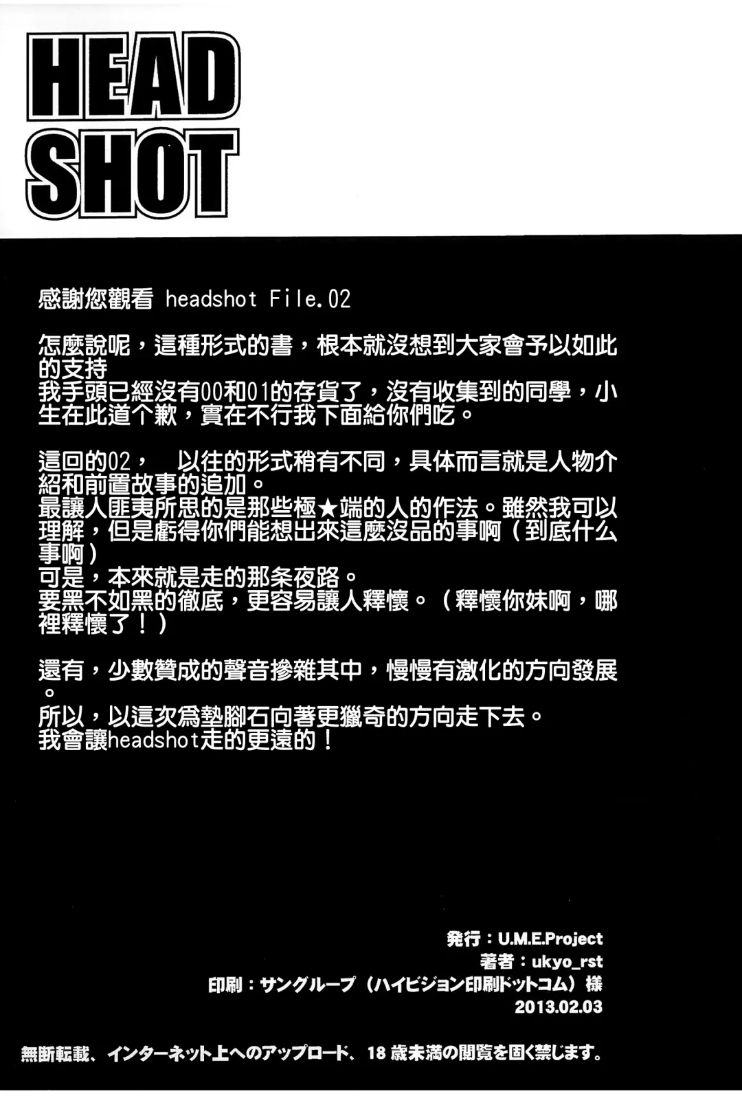 [Ukyo Rst] HEADSHOT File.02 Fhentai - Page 22