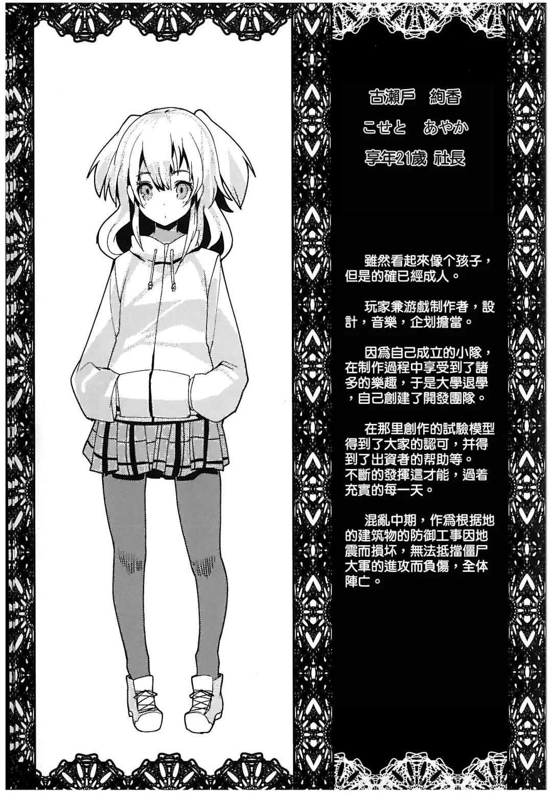 [Ukyo Rst] HEADSHOT File.02 Fhentai - Page 8