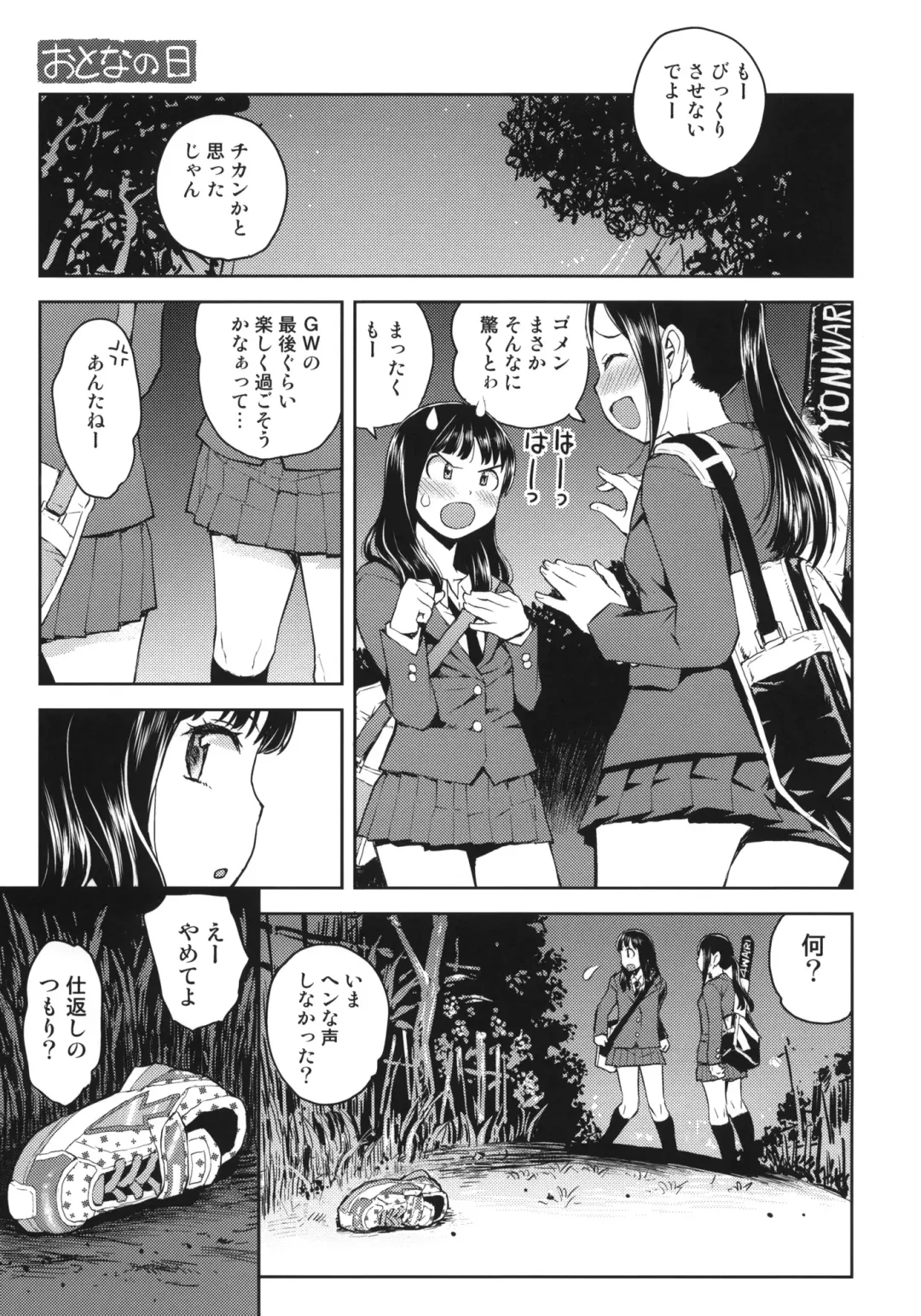 [Minasuki Popuri] Otona no Hi Fhentai - Page 4