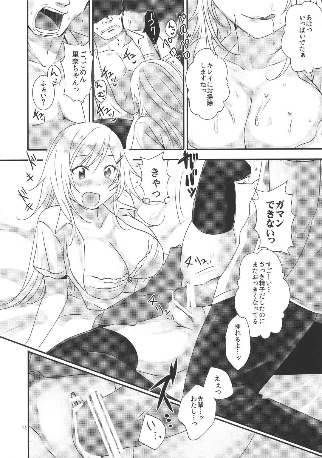 [3u] Senpai, Sukidesu Fhentai - Page 11