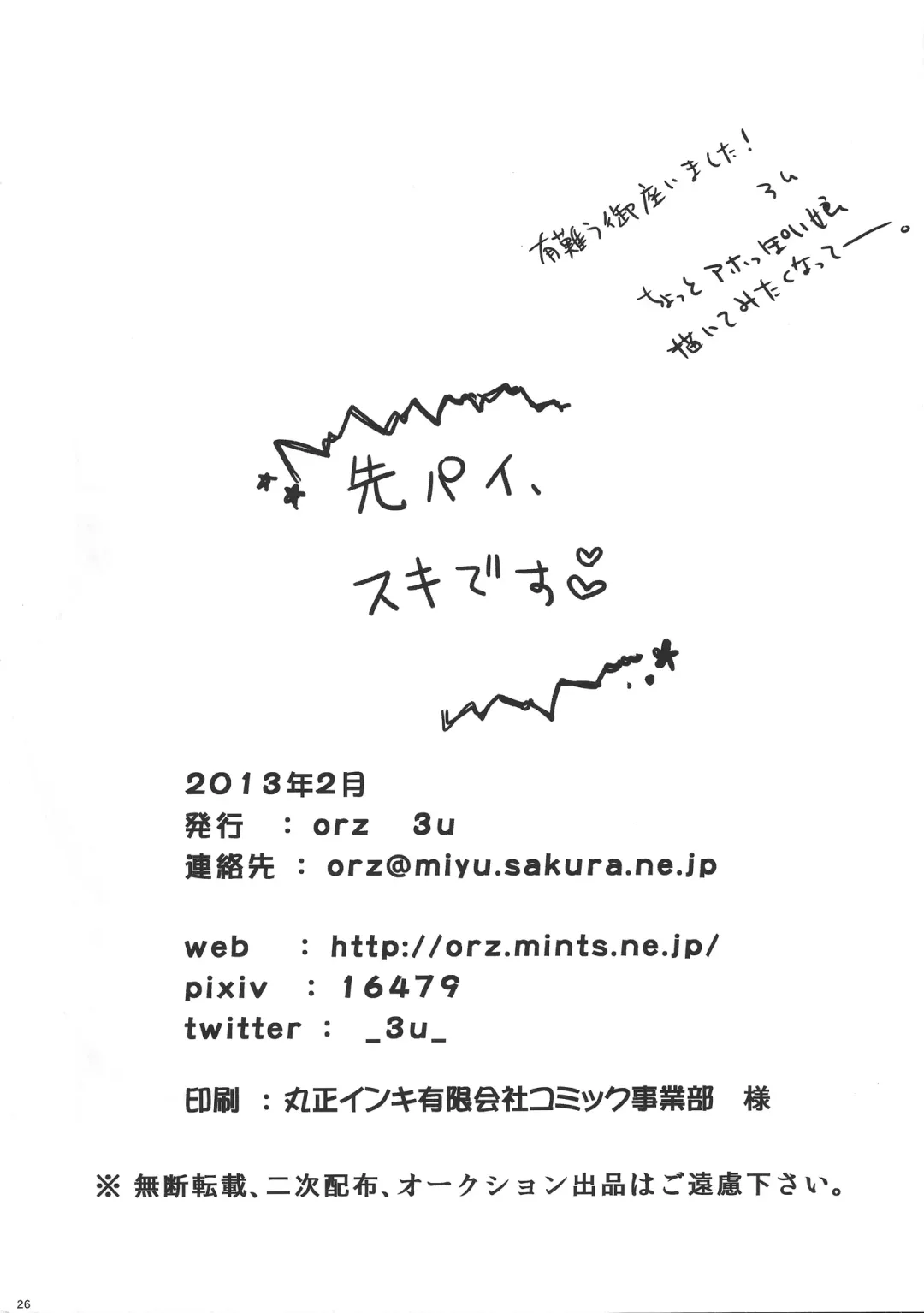 [3u] Senpai, Sukidesu Fhentai - Page 25