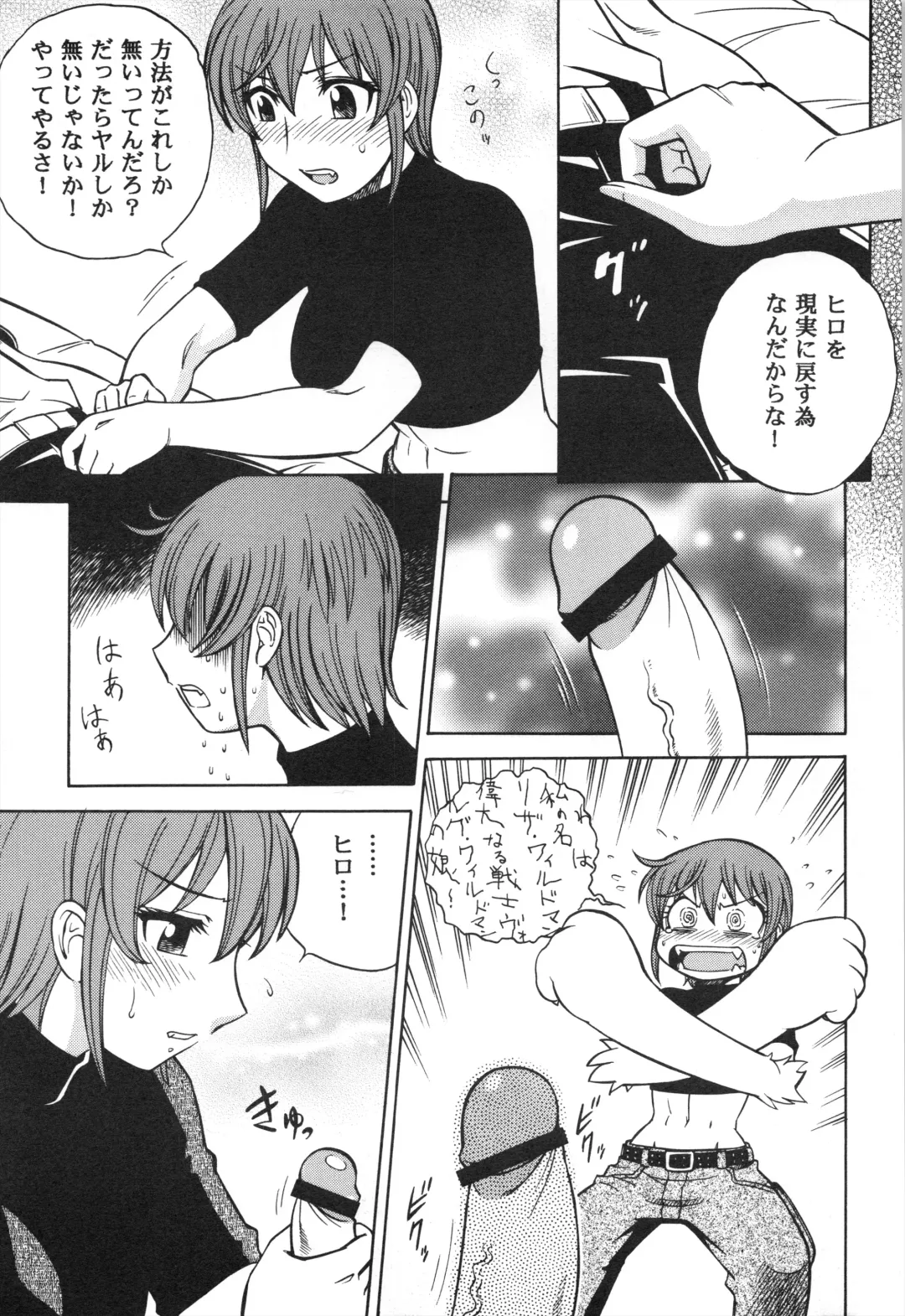 [Aratamaru] Mousou Oujo Fhentai - Page 21