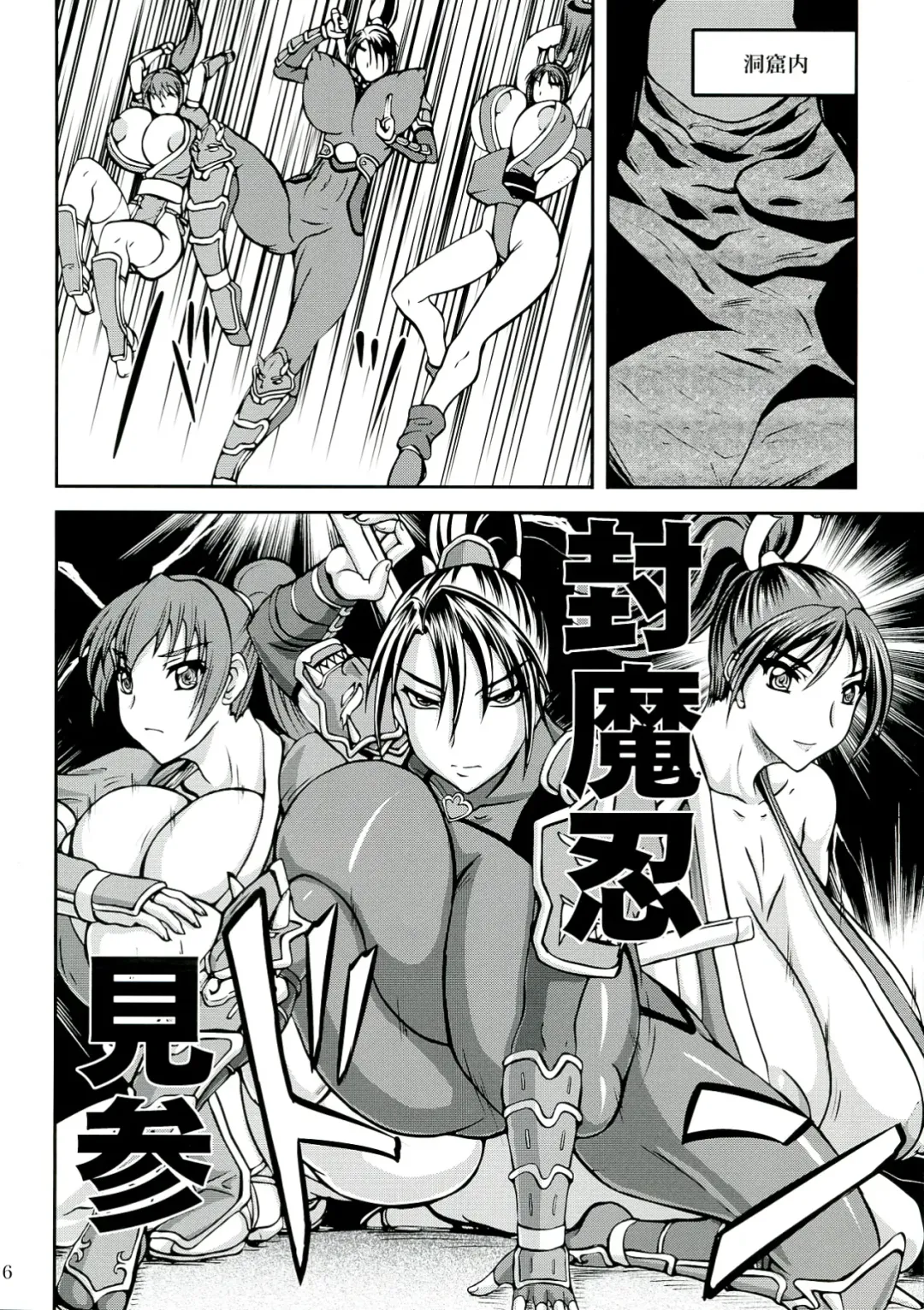 [Yamamura Natsuru] Kunoichi Ingoku no Wana Fhentai - Page 6