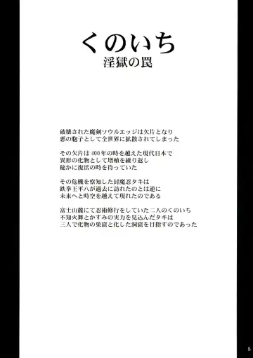 [Yamamura Natsuru] Kunoichi Ingoku no Wana Fhentai - Page 5