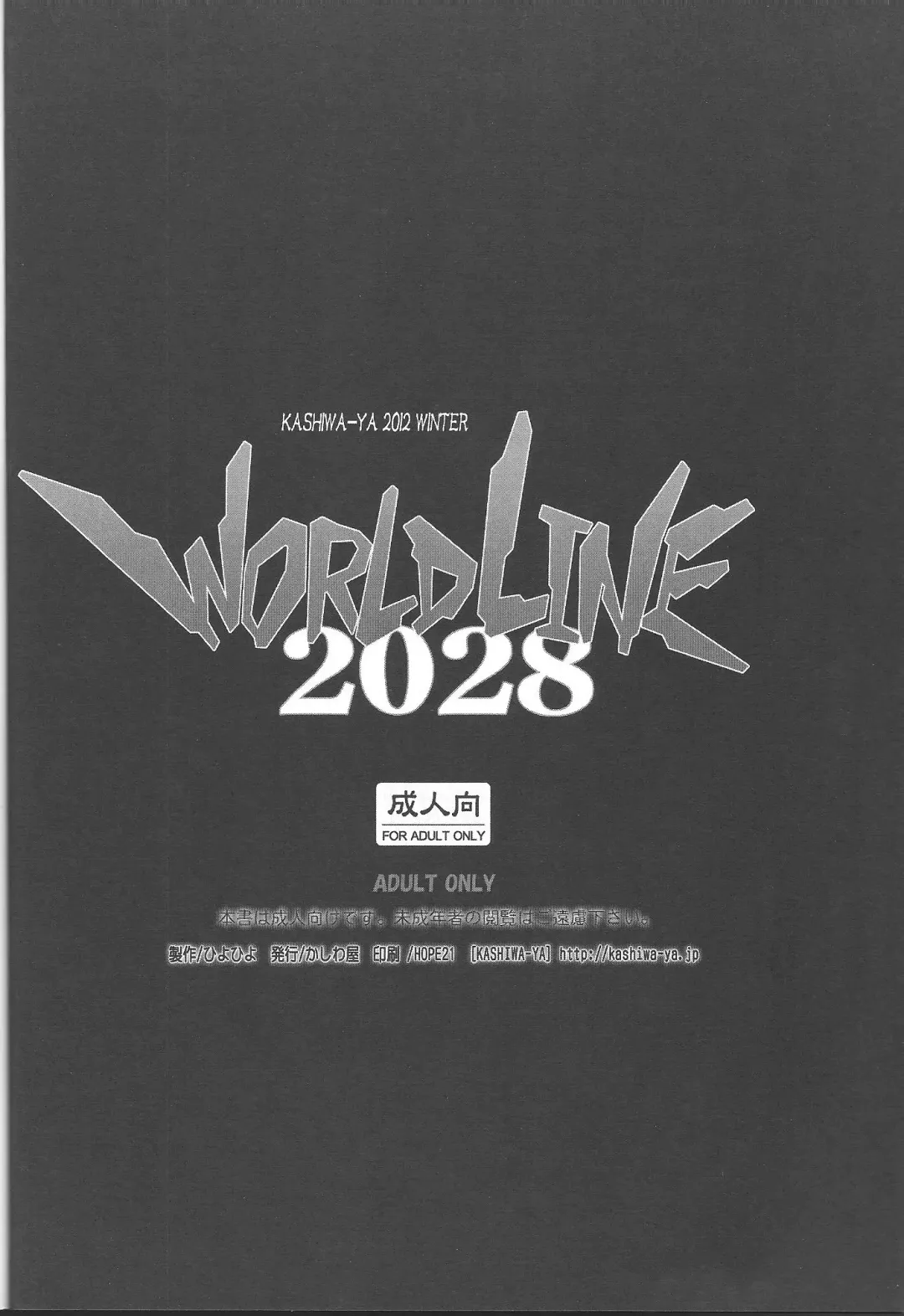 [Hiyo Hiyo - Warainaku] World Line 2028 Fhentai - Page 19