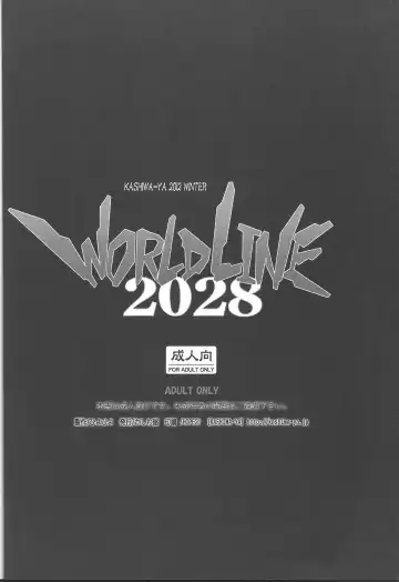 [Hiyo Hiyo - Warainaku] World Line 2028 Fhentai - Page 19