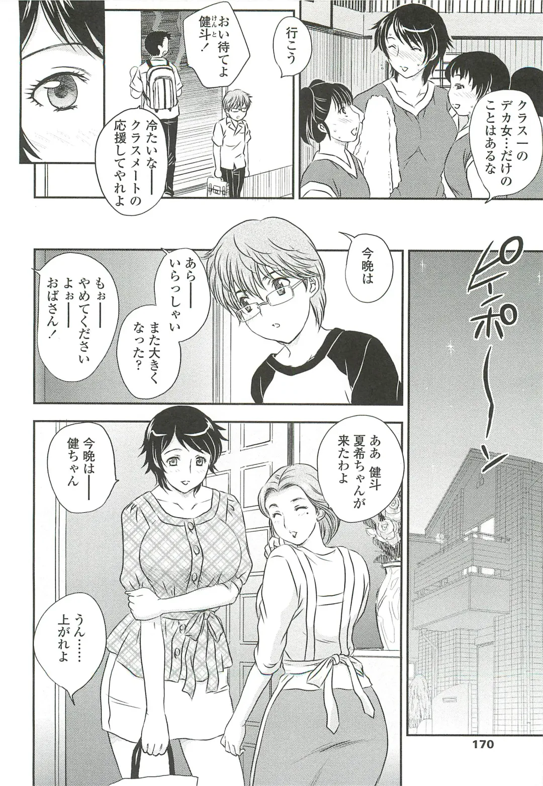 [Hiryuu Ran] Mama ni Dashicha Dame~! Fhentai - Page 168