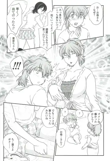 [Hiryuu Ran] Mama ni Dashicha Dame~! Fhentai - Page 107