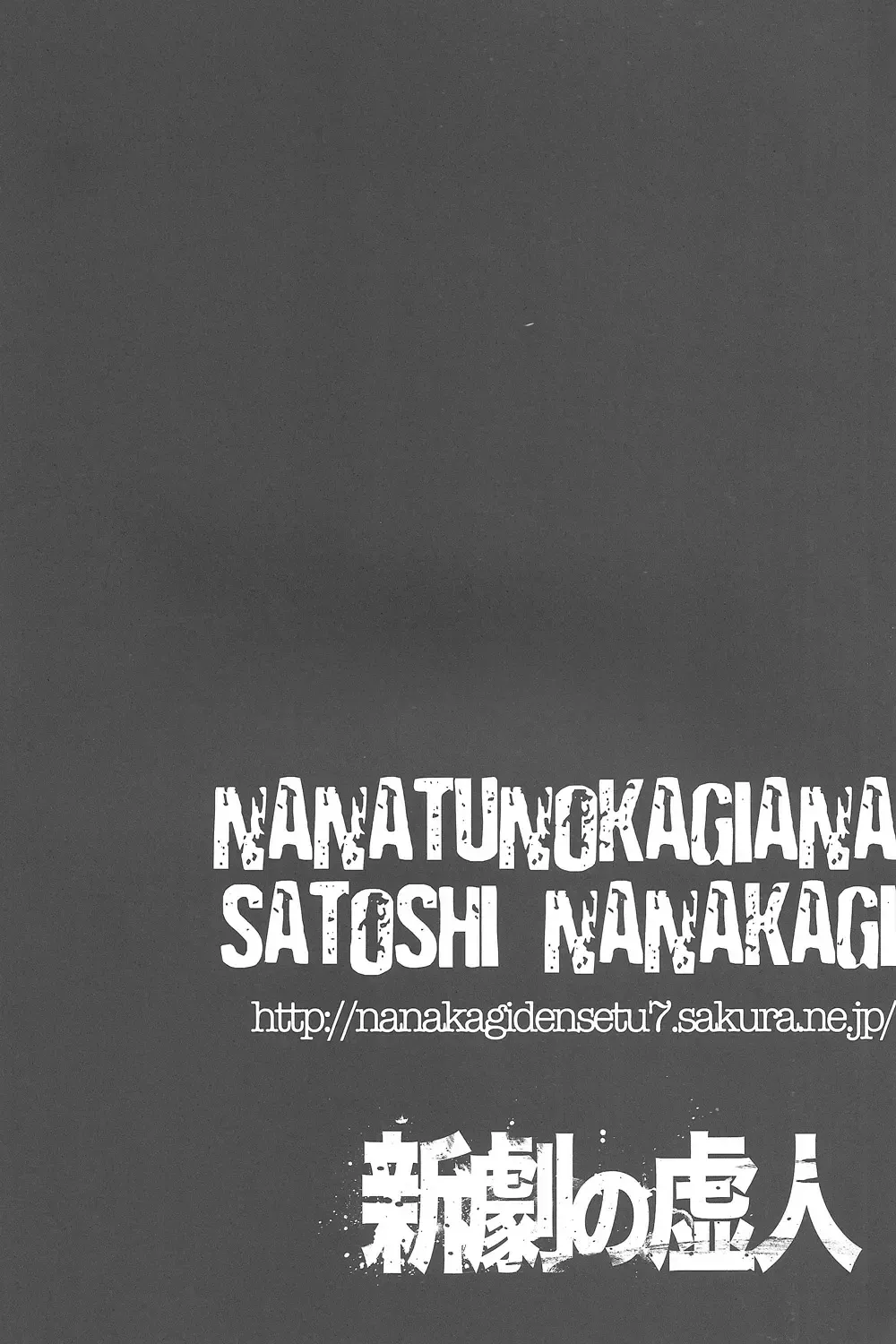 [Carn - Mr.lostman - Nanakagi Satoshi] Shingeki no Kojin Fhentai - Page 11