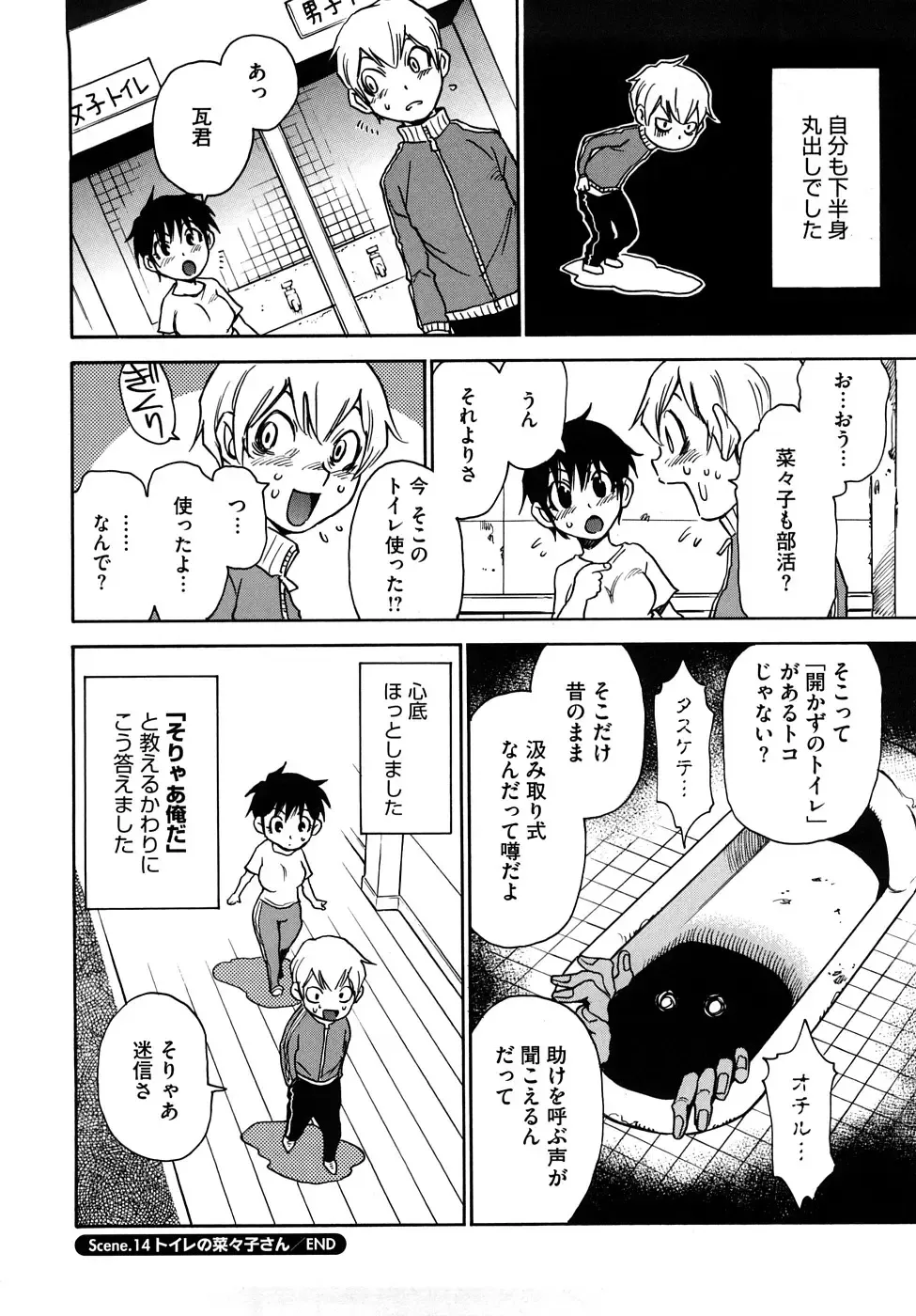 [Kawara Keisuke] Nanako-san Teki na Nichijou RE Fhentai - Page 125