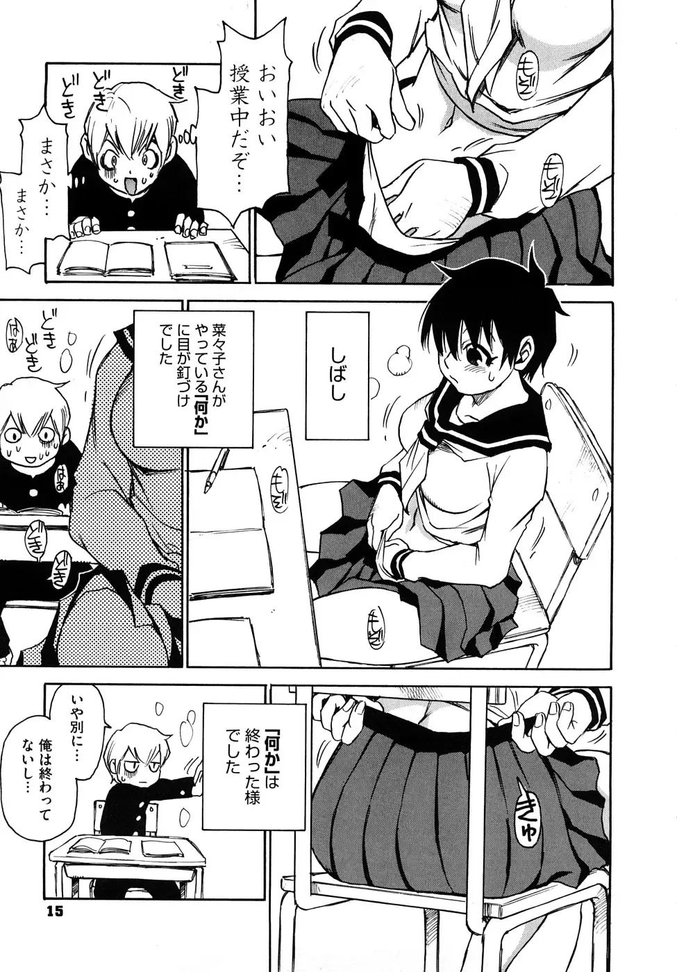 [Kawara Keisuke] Nanako-san Teki na Nichijou RE Fhentai - Page 16