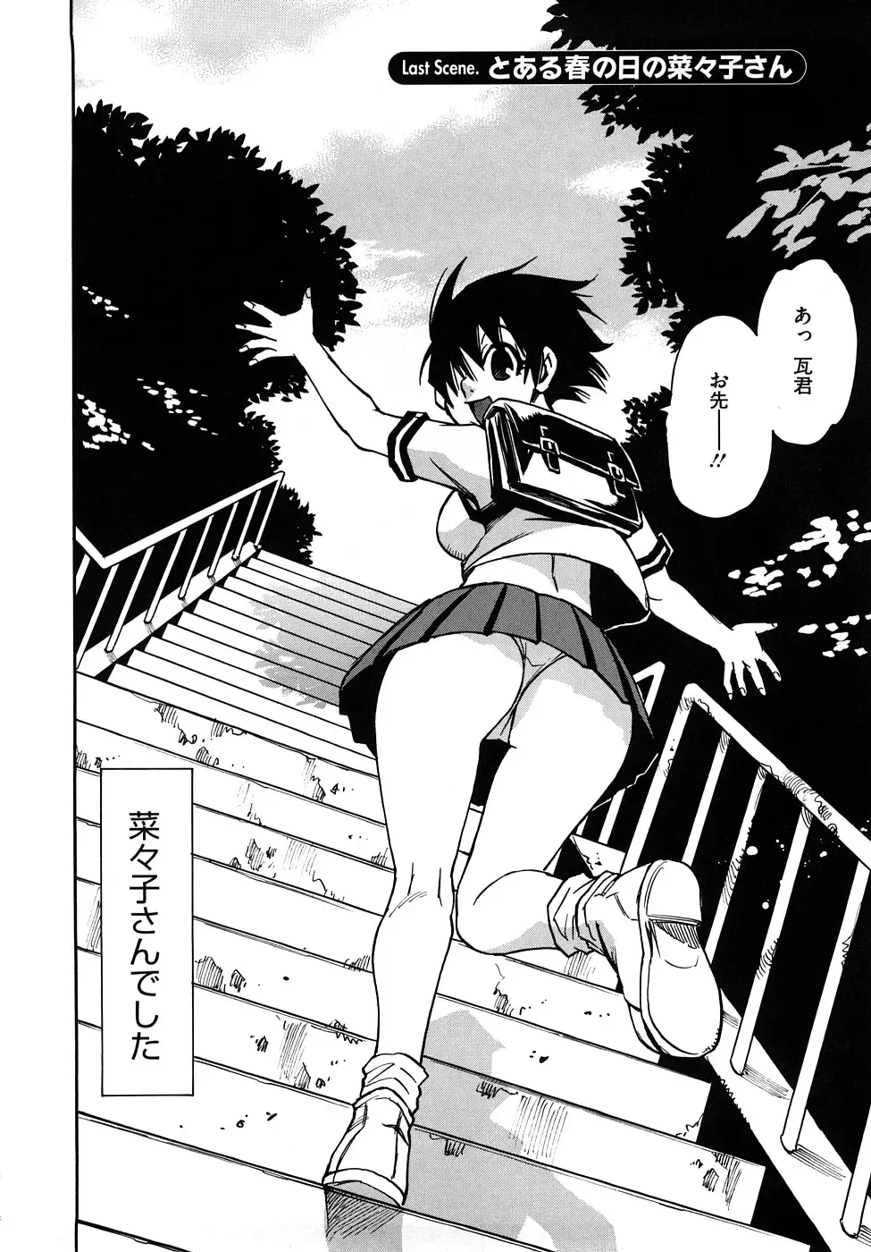 [Kawara Keisuke] Nanako-san Teki na Nichijou RE Fhentai - Page 177