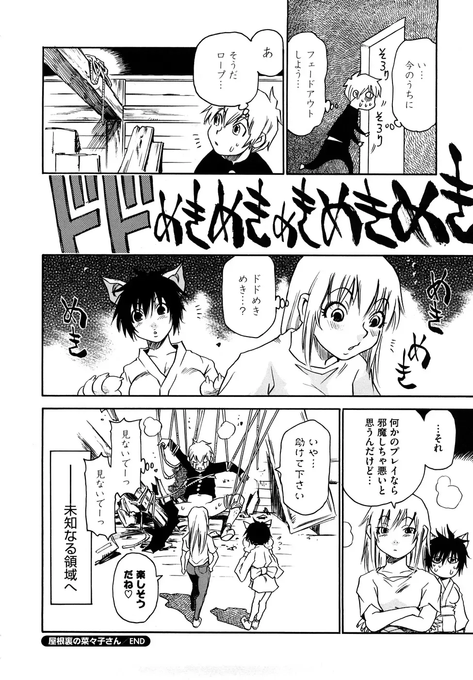 [Kawara Keisuke] Nanako-san Teki na Nichijou RE Fhentai - Page 213