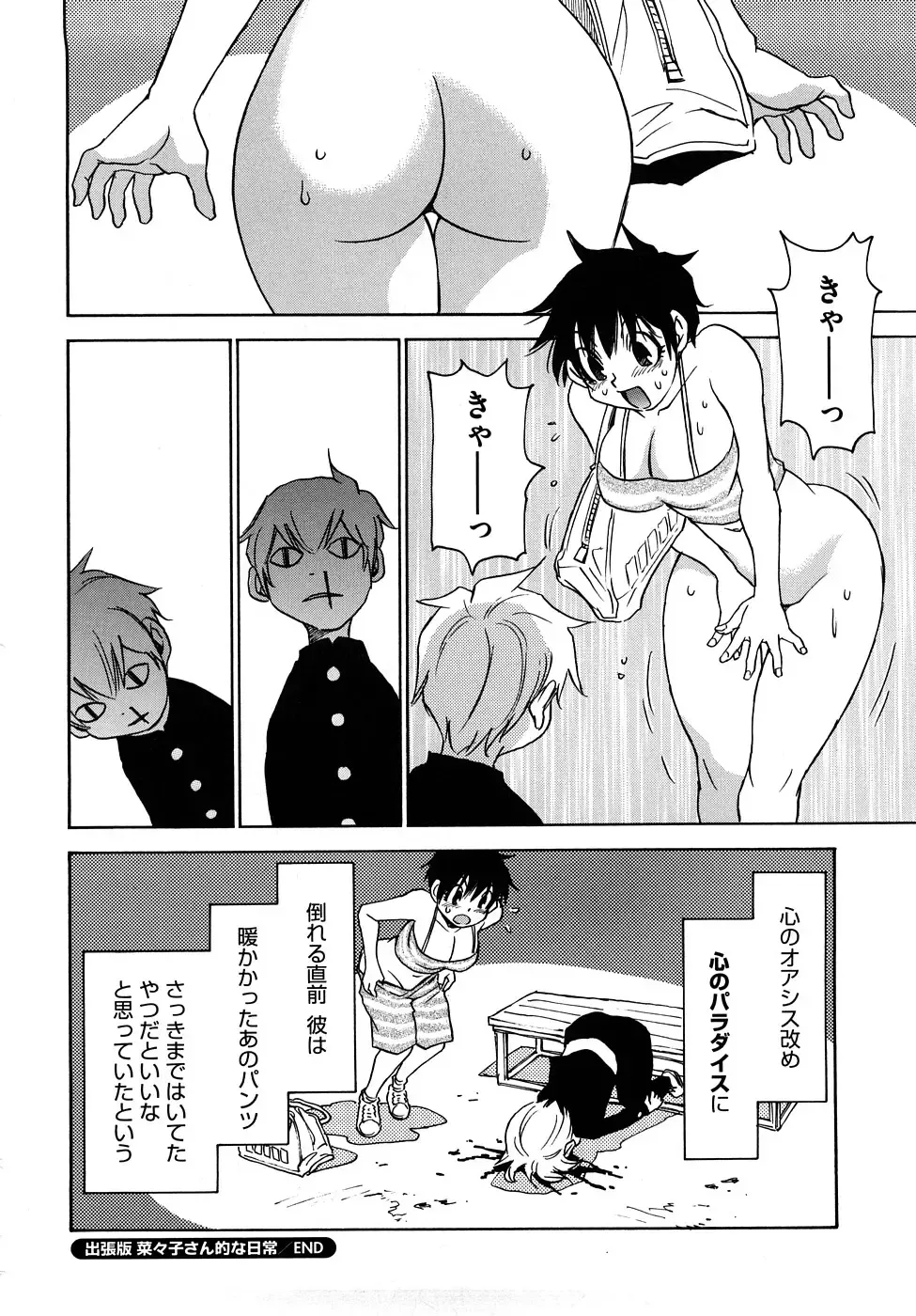 [Kawara Keisuke] Nanako-san Teki na Nichijou RE Fhentai - Page 221