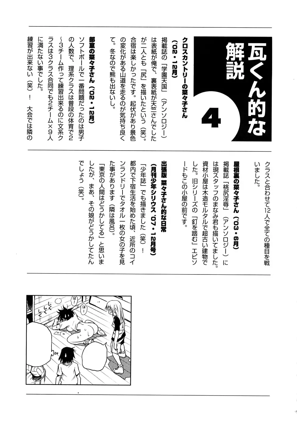 [Kawara Keisuke] Nanako-san Teki na Nichijou RE Fhentai - Page 222