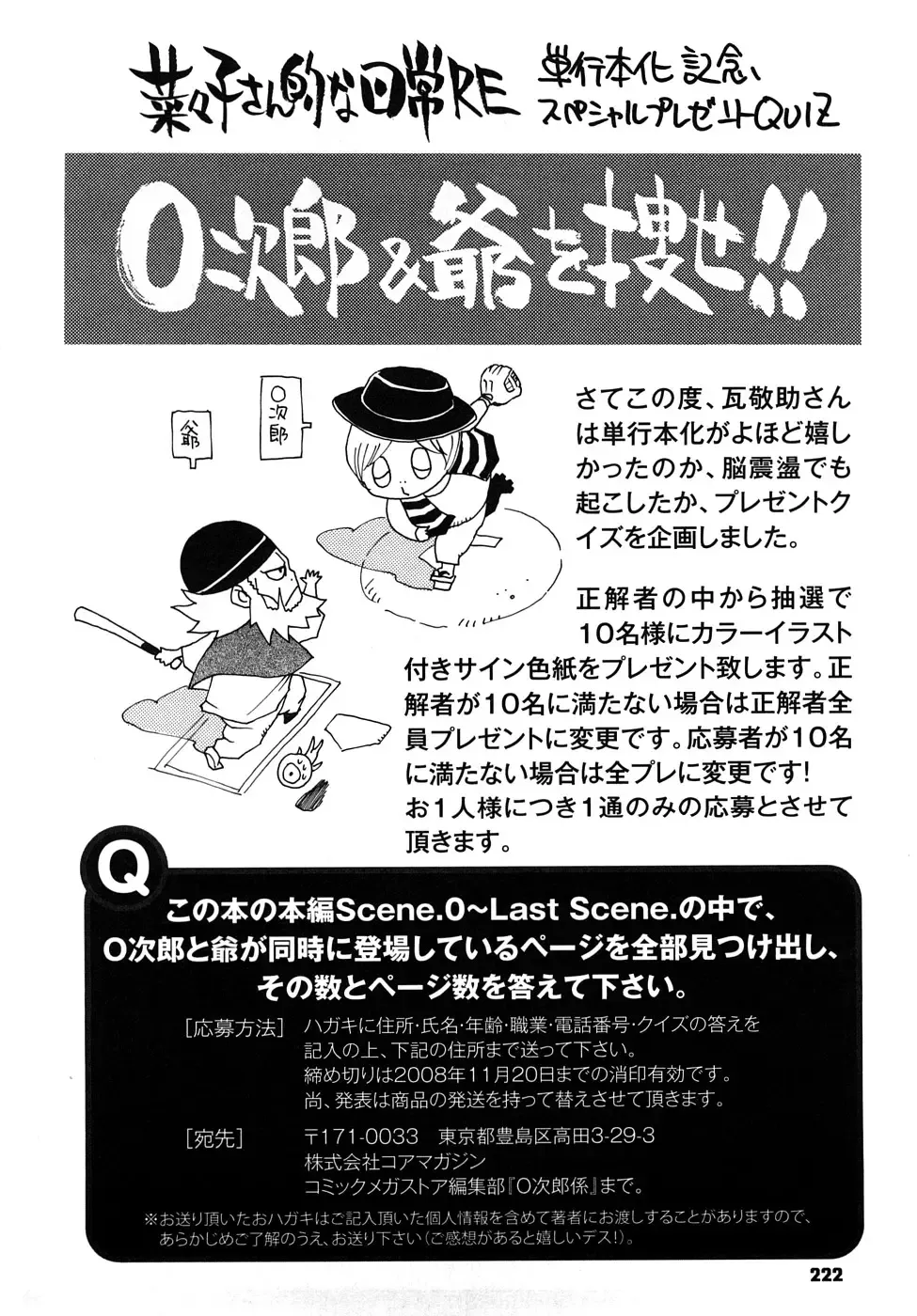 [Kawara Keisuke] Nanako-san Teki na Nichijou RE Fhentai - Page 223