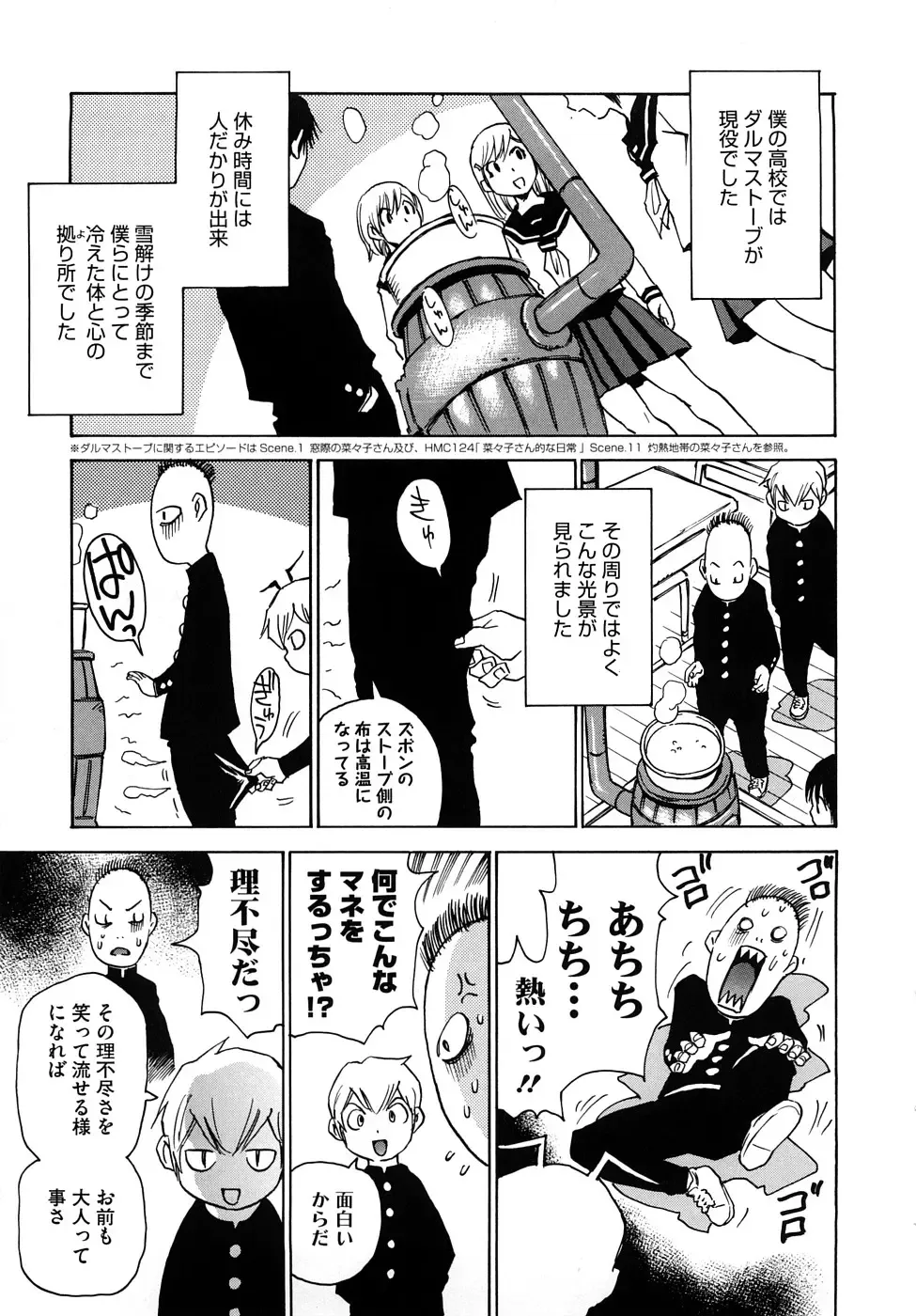 [Kawara Keisuke] Nanako-san Teki na Nichijou RE Fhentai - Page 36