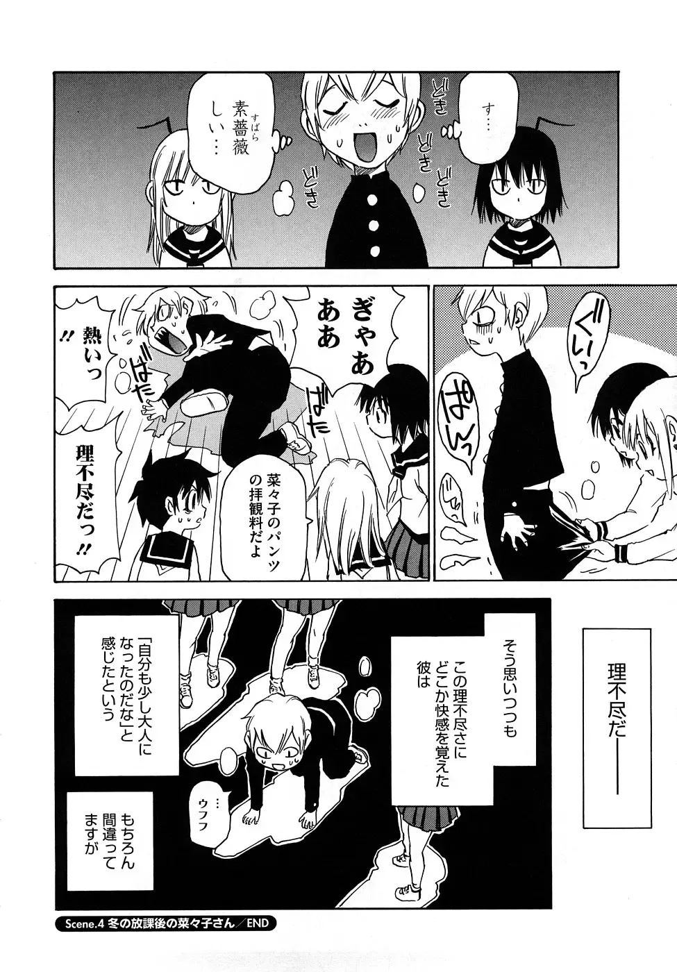 [Kawara Keisuke] Nanako-san Teki na Nichijou RE Fhentai - Page 43