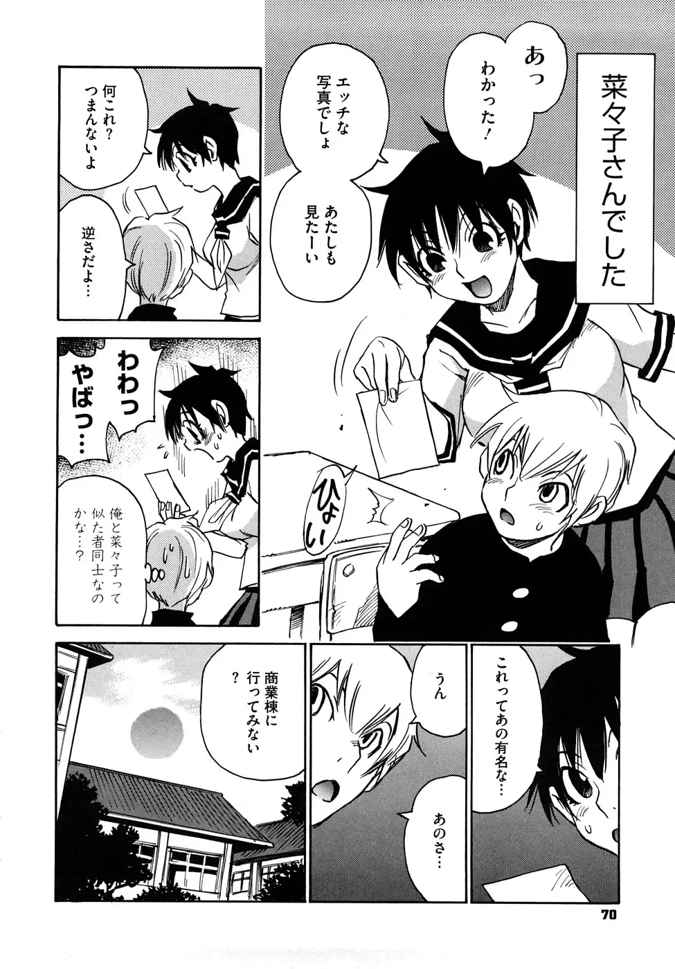 [Kawara Keisuke] Nanako-san Teki na Nichijou RE Fhentai - Page 71