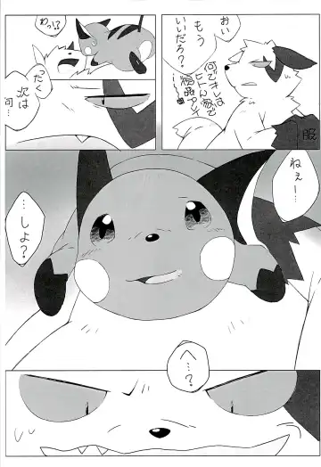POK-QLO Fhentai - Page 17