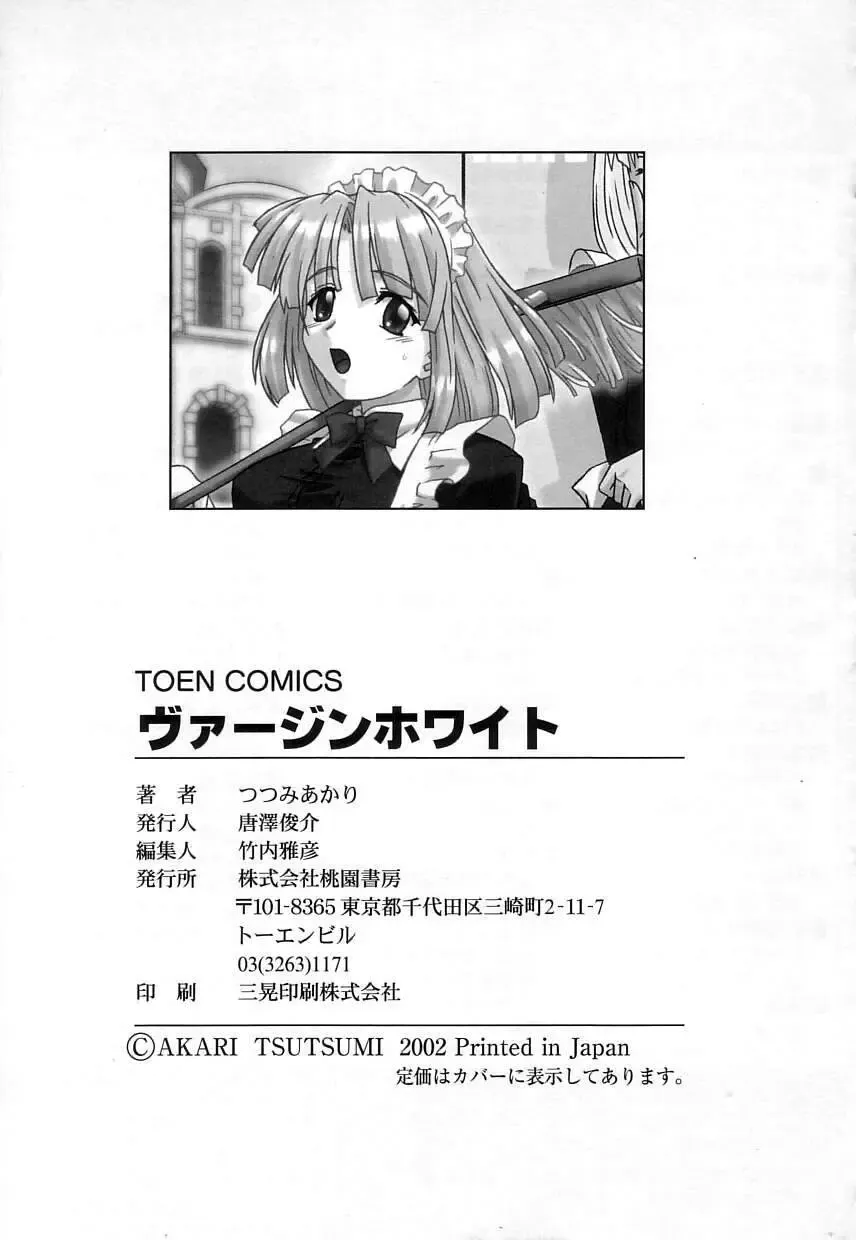 [Tsutsumi Akari] Virgin White (decensored) Fhentai - Page 181