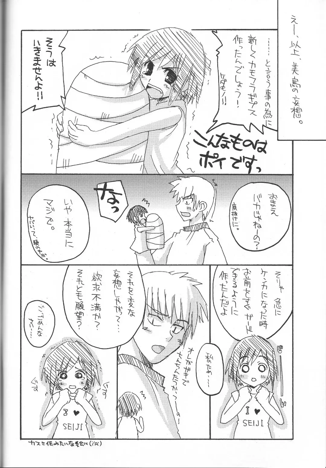 [Makita Yoshiharu] Soreyuke! Midori-tan Fhentai - Page 13