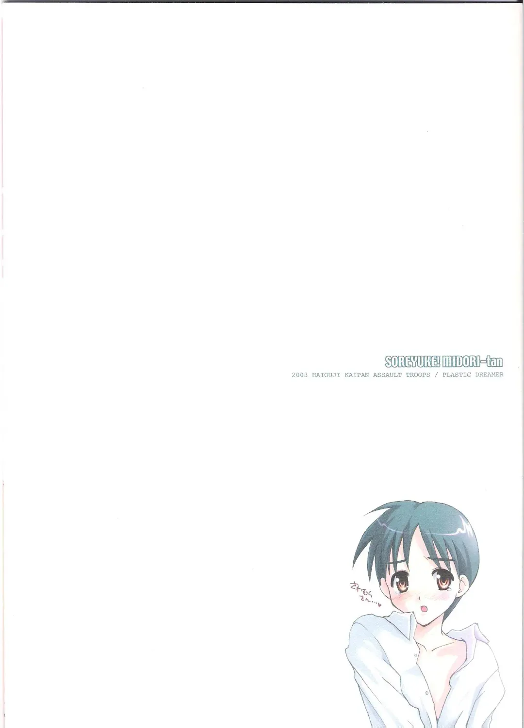 [Makita Yoshiharu] Soreyuke! Midori-tan Fhentai - Page 18