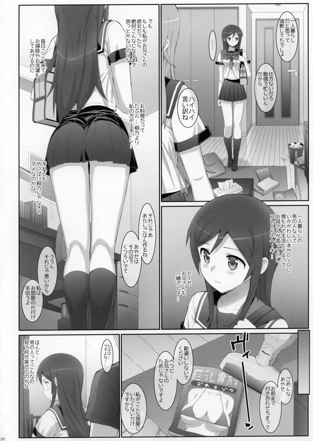 [Ohtomo Takuji] Kataomoi shiteta Onii-san ni Shinyuu no Mae de Shojo wo Ubaware chaimashita. Fhentai - Page 6