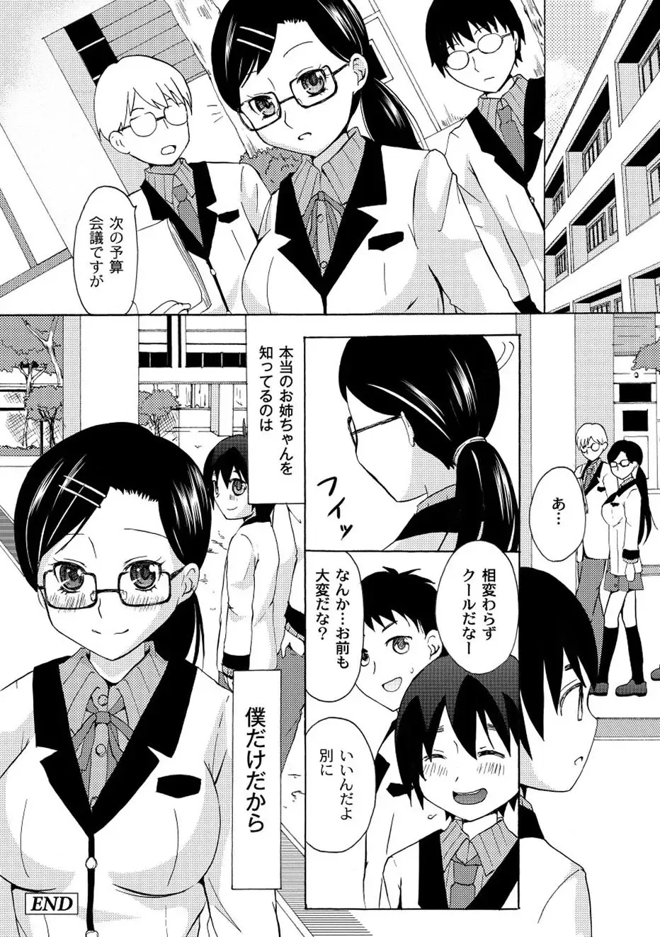 Moog Comics PLUM DX 01 Fhentai - Page 196