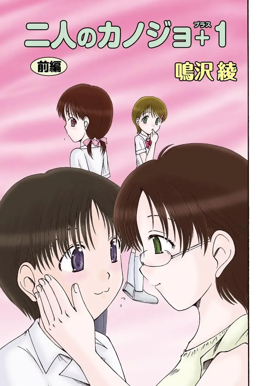 Moog Comics PLUM DX 01 Fhentai - Page 197