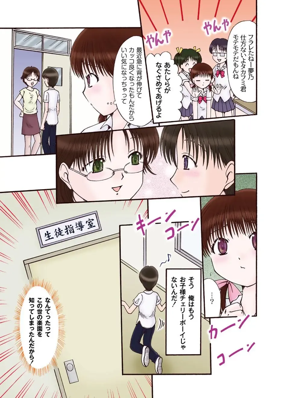 Moog Comics PLUM DX 01 Fhentai - Page 199