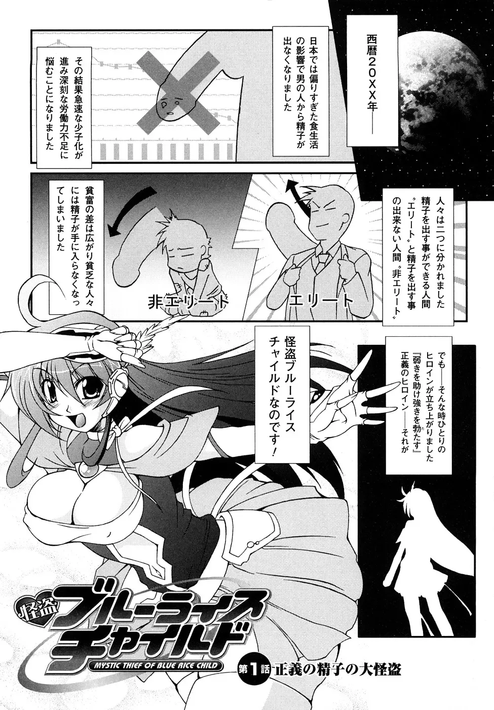 [Oohashi Takayuki] Kaitou Blue Rice Child Fhentai - Page 10