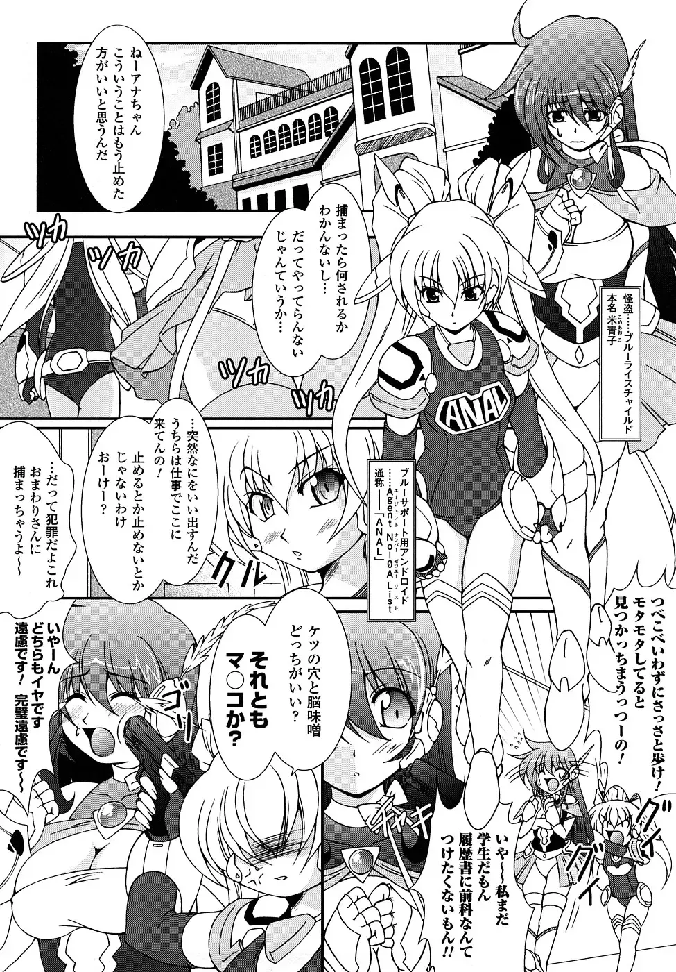 [Oohashi Takayuki] Kaitou Blue Rice Child Fhentai - Page 11