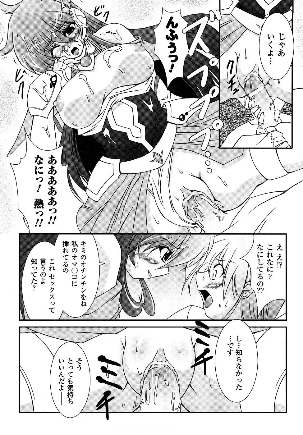 [Oohashi Takayuki] Kaitou Blue Rice Child Fhentai - Page 21