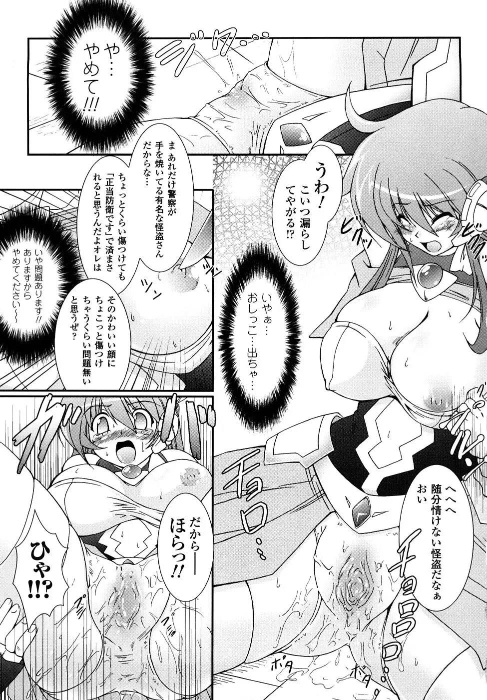 [Oohashi Takayuki] Kaitou Blue Rice Child Fhentai - Page 32