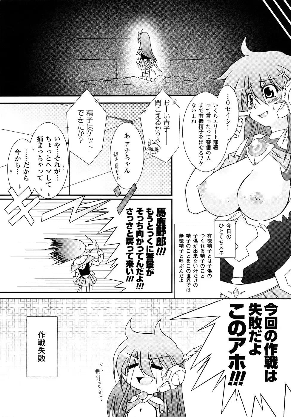 [Oohashi Takayuki] Kaitou Blue Rice Child Fhentai - Page 44