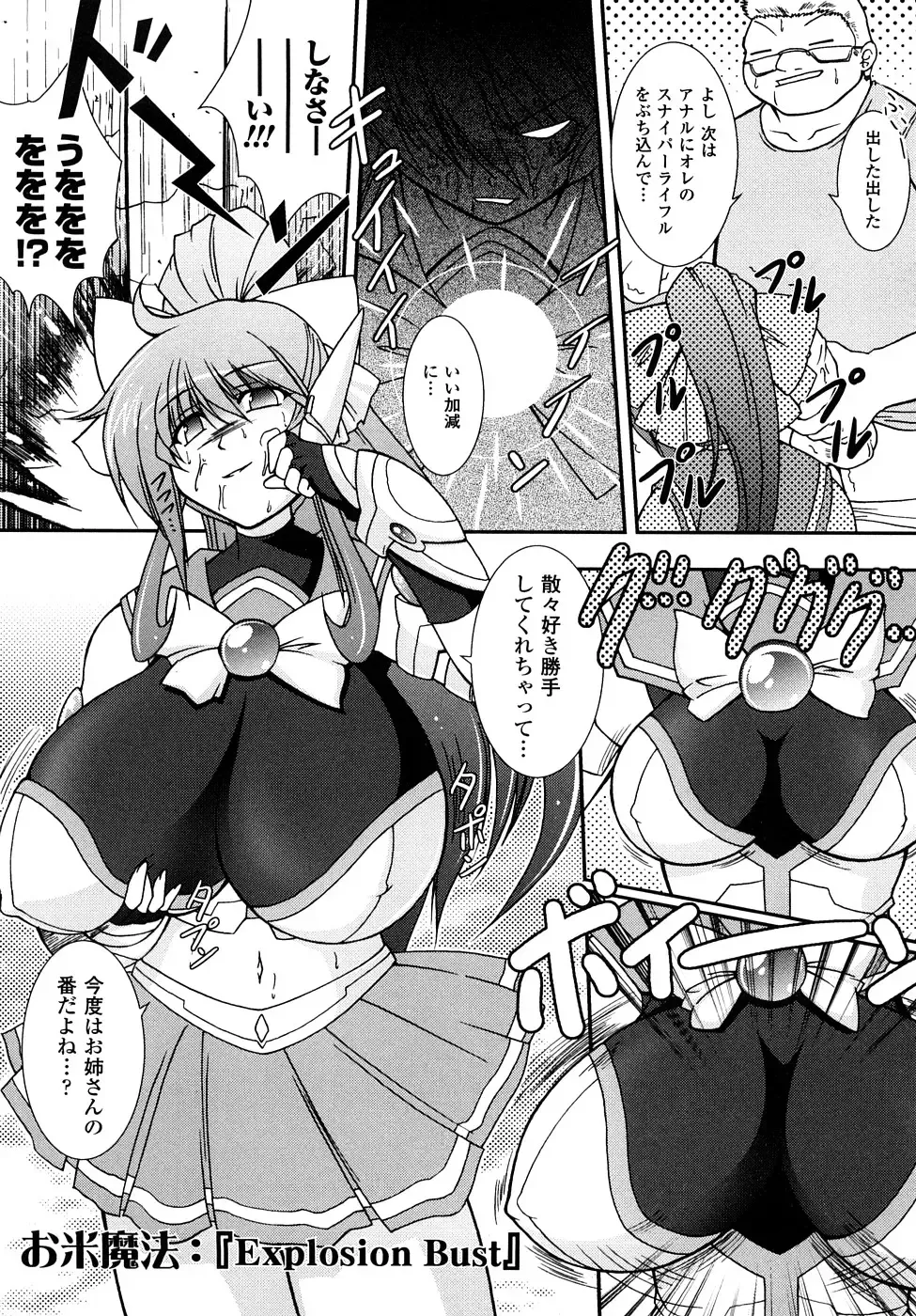[Oohashi Takayuki] Kaitou Blue Rice Child Fhentai - Page 54