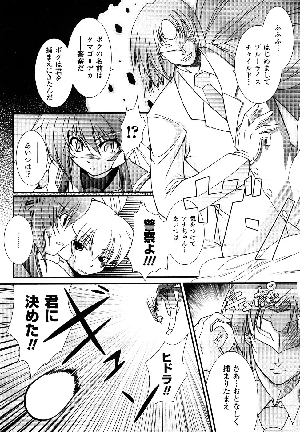 [Oohashi Takayuki] Kaitou Blue Rice Child Fhentai - Page 66